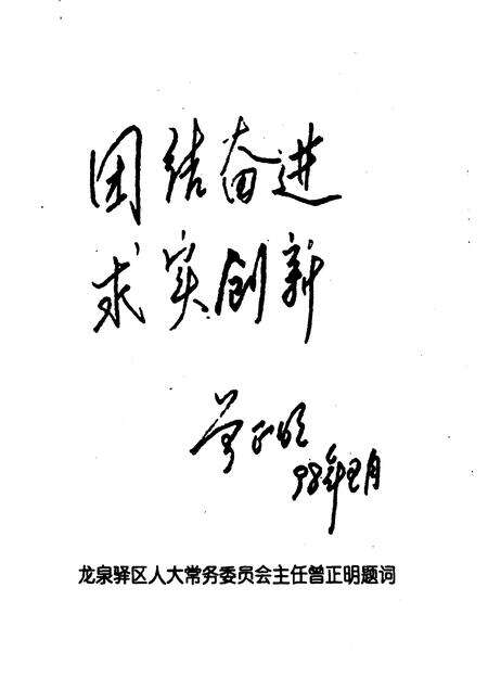 1999-龙泉文史资料  第4辑.pdf电子版_浙江省志预览图4