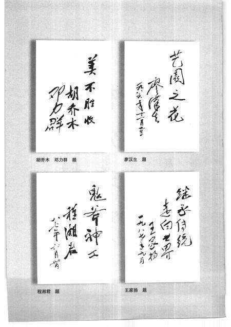 2000-东阳文史资料选辑  第17辑  东阳木雕.pdf电子版_浙江省志预览图4