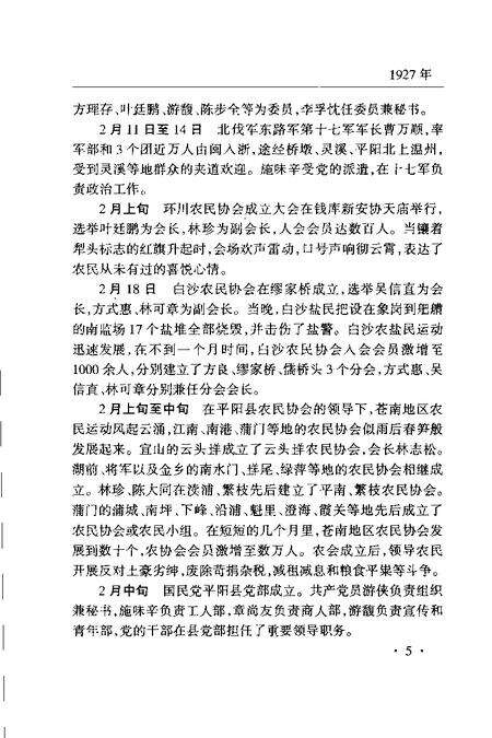 2000-中共浙江省苍南历史大事记  1919.10-1996.12.pdf电子版_浙江省志预览图4