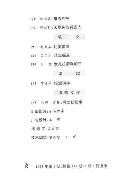 新疆绿洲1998年第01期.pdf电子版_新疆维吾尔族自治区志预览图4