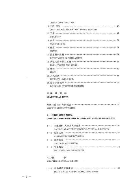 1998版延吉统计年鉴.pdf电子版_吉林省志预览图4