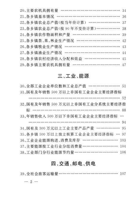 2000-余姚市统计年鉴  1999年.pdf电子版_浙江省志预览图4