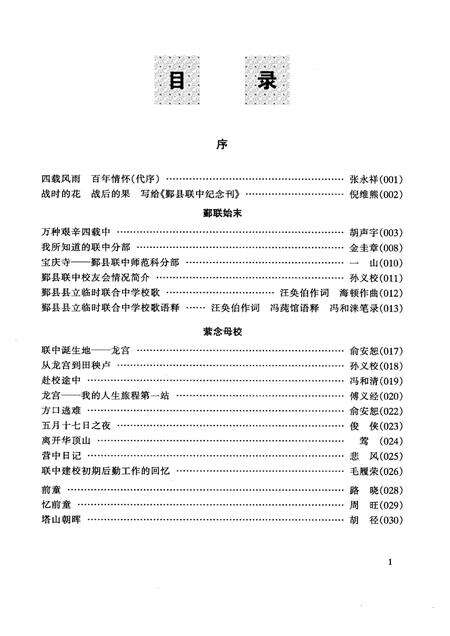 2000-怀念联中  纪念鄞县临时联合中学建校五十八周年  1942-2000.pdf电子版_浙江省志预览图4