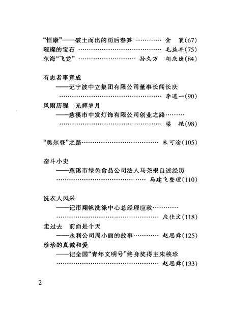 2000-慈溪文史资料  第15辑  创造辉煌  慈溪个私企业发展记.pdf电子版_浙江省志预览图4