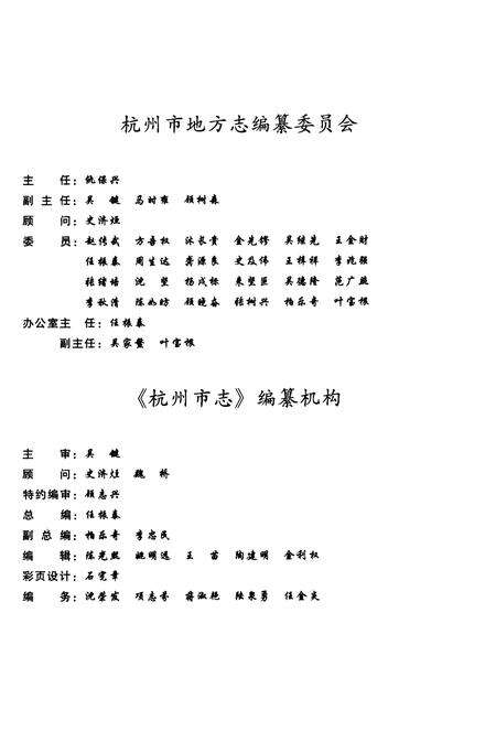 2000-杭州市志  第11卷.pdf电子版_浙江省志预览图4
