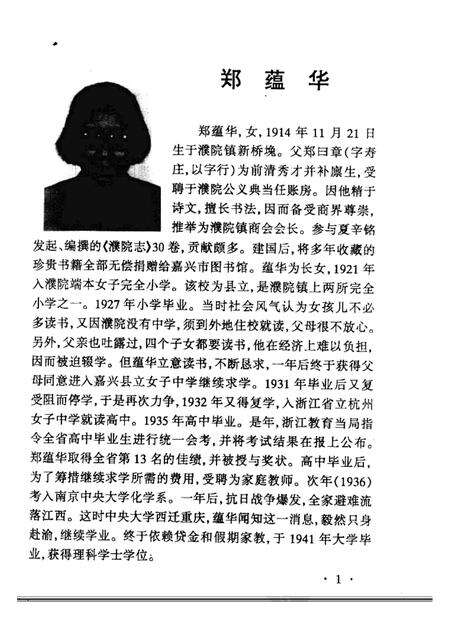 2000-桐乡文史资料  第19辑  桐乡当代人物资料  5.pdf电子版_浙江省志预览图4