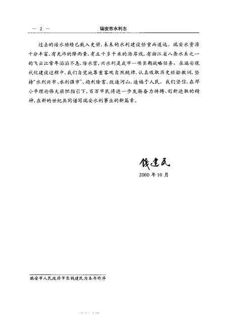 2000-瑞安市水利志.pdf电子版_浙江省志预览图4