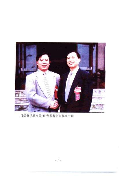 2000-磐安六十年纪略  1939-1999.pdf电子版_浙江省志预览图4