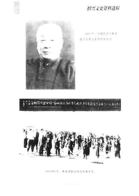 2000-绍兴文史资料选辑  第17辑  朱庆澜.pdf电子版_浙江省志预览图4