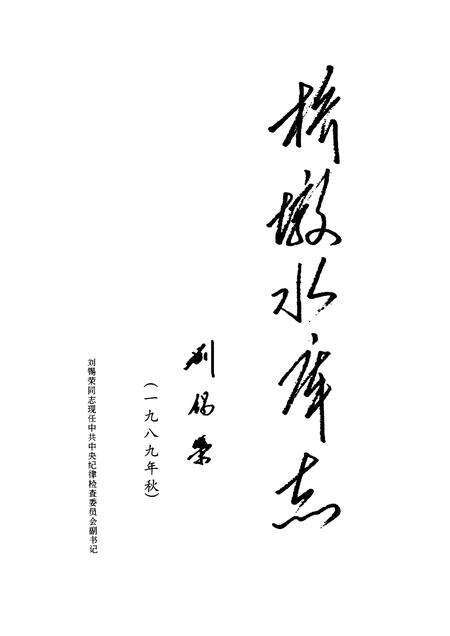 2000-苍南县水利工程志.pdf电子版_浙江省志预览图4