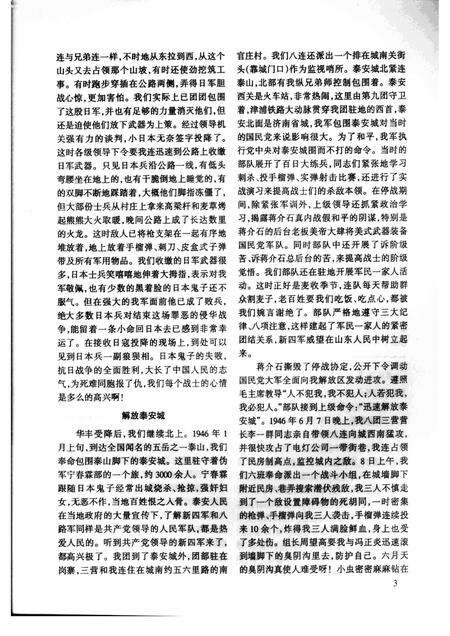 2000-鄞县新四军研究会会刊  第16期.pdf电子版_浙江省志预览图4