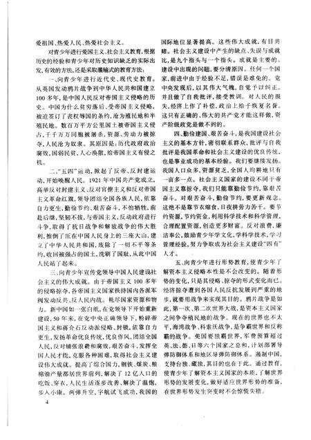 2000-鄞县新四军研究会会刊  第17期.pdf电子版_浙江省志预览图4