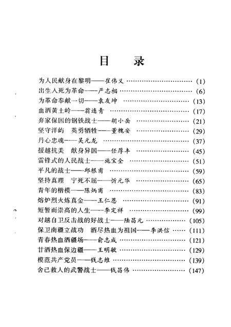 2000-鄞县英烈  3.pdf电子版_浙江省志预览图4