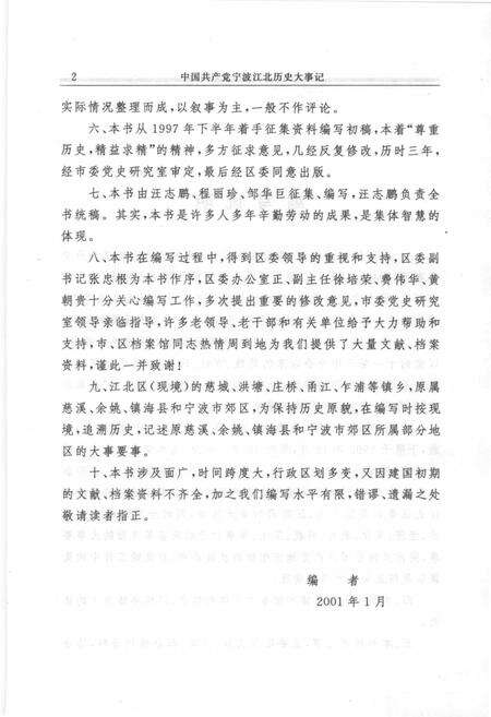 2001-中国共产党宁波江北历史大事记  1949-1995.pdf电子版_浙江省志预览图4