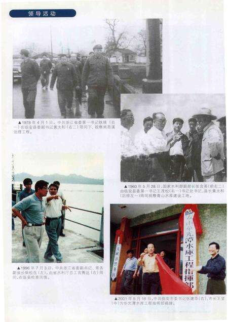 2001-临安市水利志.pdf电子版_浙江省志预览图4