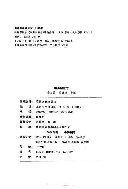 2001-临海宗教志.pdf电子版_浙江省志预览图4