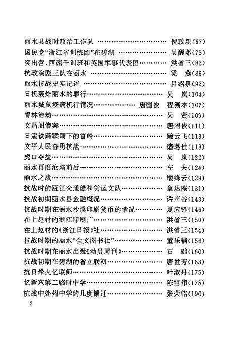 2001-丽水文史资料选编  第18辑.pdf电子版_浙江省志预览图4