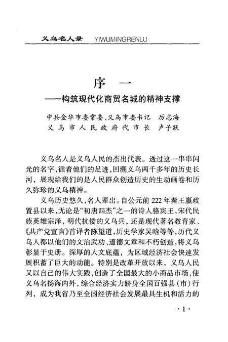 2001-义乌名人录  第1辑.pdf电子版_浙江省志预览图4