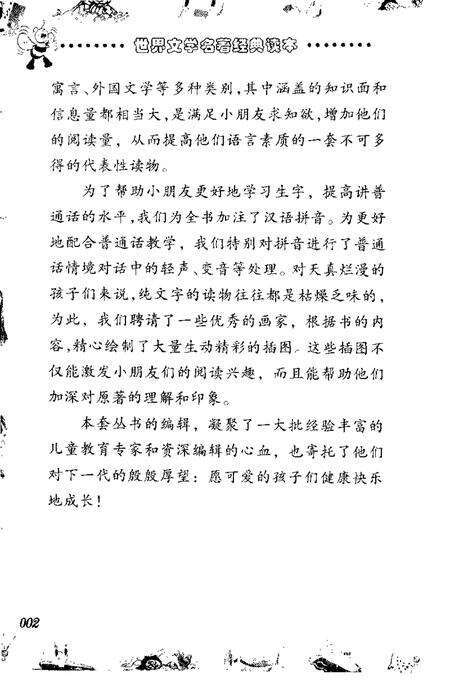 2001-乐清市土地志  上  第2章  土地资源  终审稿.pdf电子版_浙江省志预览图4