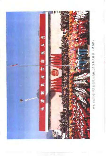 2001-乐清文史资料  第14辑  乐清人文荟萃.pdf电子版_浙江省志预览图4