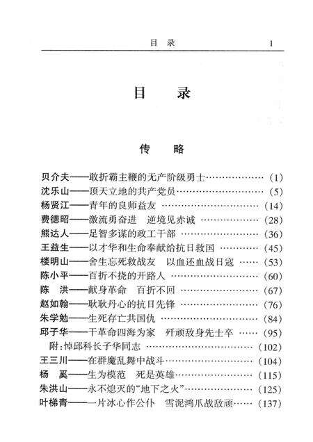 2001-余姚革命英烈.pdf电子版_浙江省志预览图4