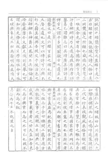 2001-兰溪县志.pdf电子版_浙江省志预览图4