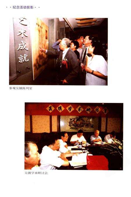 2001-吴镇研究论文选  嘉善县文史资料第15辑.pdf电子版_浙江省志预览图4