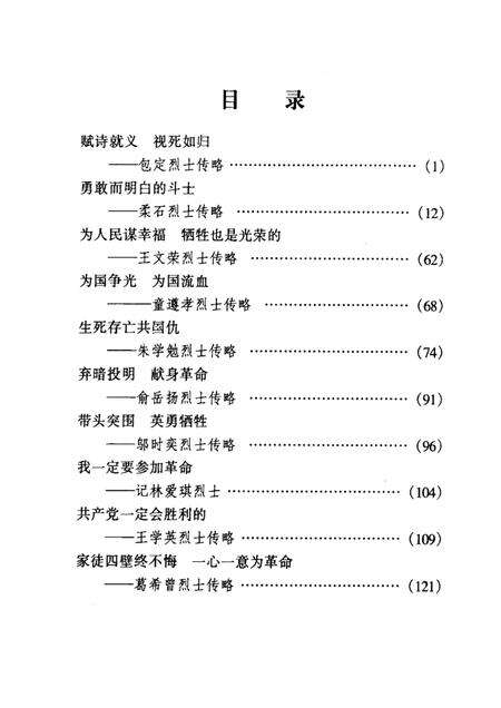 2001-宁海英烈传.pdf电子版_浙江省志预览图4