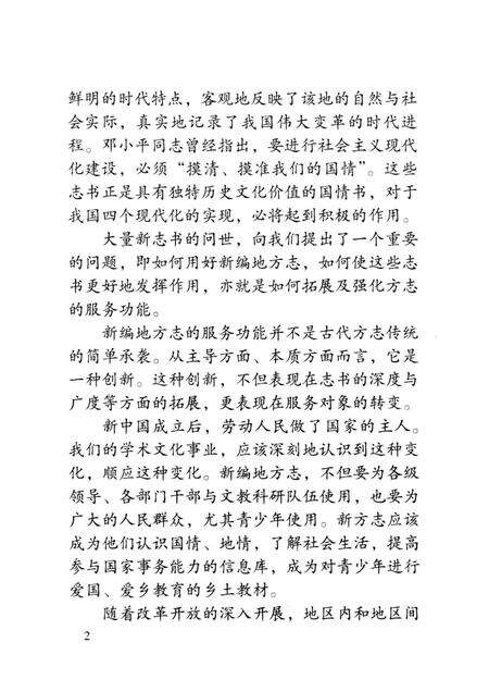 2001-慈溪县志  简本.pdf电子版_浙江省志预览图4