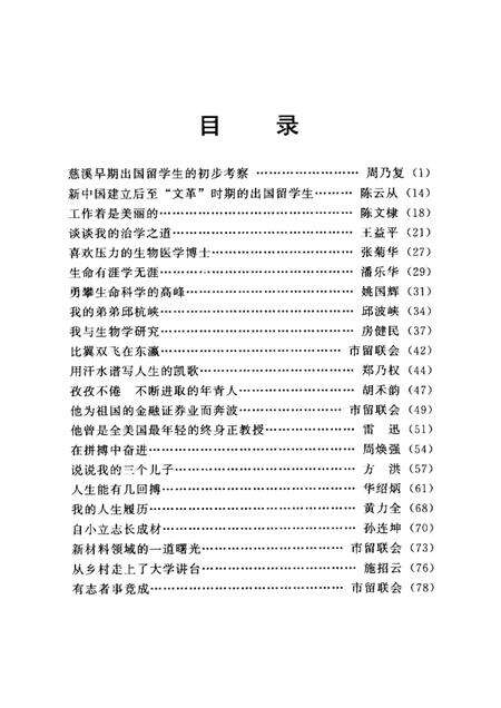 2001-慈溪文史资料  第16辑  慈溪海外学子.pdf电子版_浙江省志预览图4
