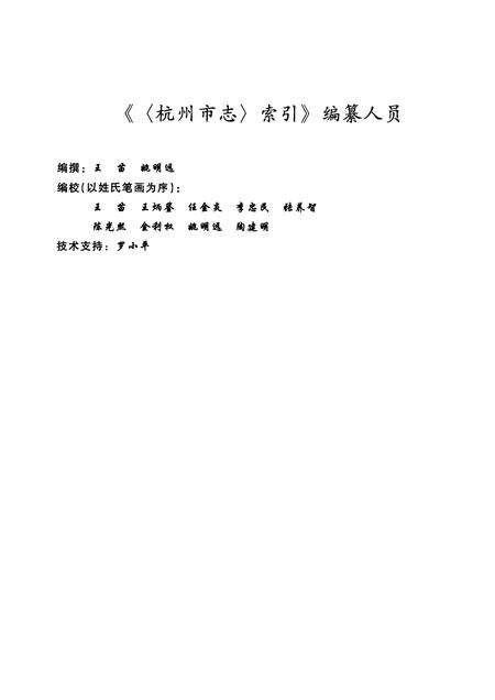 2001-杭州市志  第12卷.pdf电子版_浙江省志预览图4