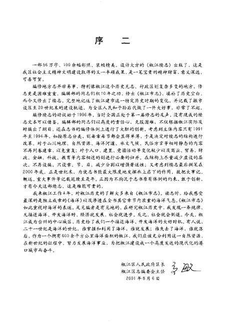 2001-椒江续志.pdf电子版_浙江省志预览图4