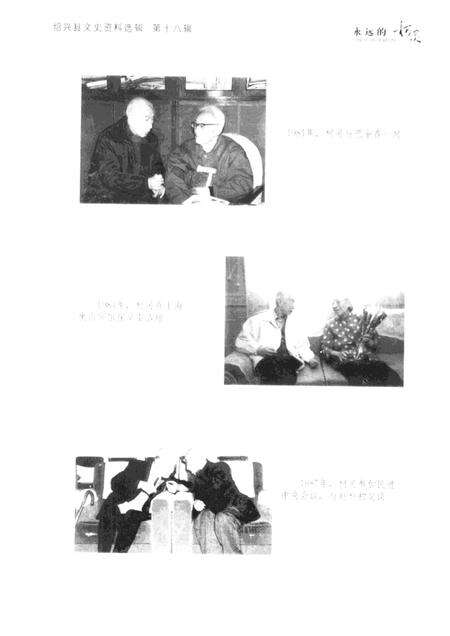 2001-永远的柯灵  绍兴文史资料选辑  第18辑.pdf电子版_浙江省志预览图4