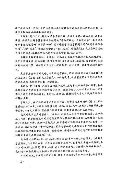 2001-玉环文史资料  第17辑  水果专辑.pdf电子版_浙江省志预览图4