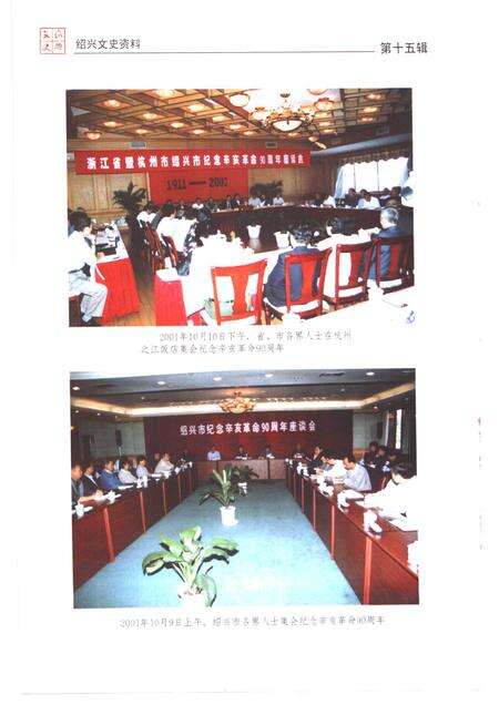 2001-绍兴文史资料  第15辑.pdf电子版_浙江省志预览图4