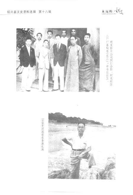 2001-绍兴文史资料选辑  第18辑  永远的柯灵.pdf电子版_浙江省志预览图4