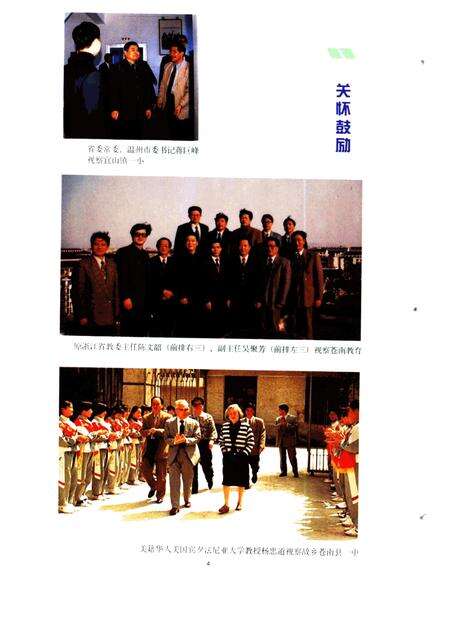 2001-苍南县教育志.pdf电子版_浙江省志预览图4