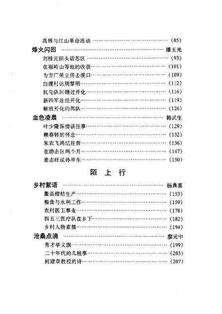 2001-衢州文史资料选辑  第22辑  访谈实录.pdf电子版_浙江省志预览图4