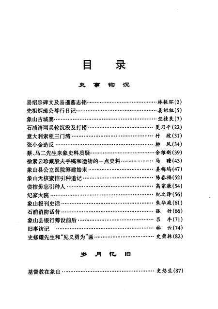 2001-象山文史资料综合辑  往事琐录.pdf电子版_浙江省志预览图4