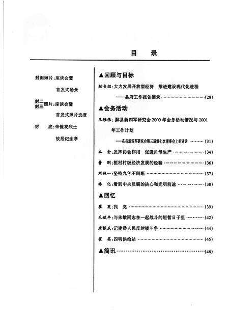 2001-鄞县新四军研究会会刊  第18期.pdf电子版_浙江省志预览图4