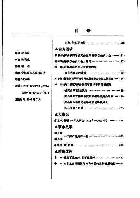 2001-鄞县新四军研究会会刊  第19期.pdf电子版_浙江省志预览图4