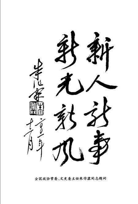 2001-金华市婺城区文史资料第1辑·新光  政协金华市婺城区一届委员风采录之一.pdf电子版_浙江省志预览图4