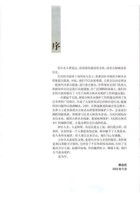 2002-东阳文史资料选辑  第19辑  东阳古树名木.pdf电子版_浙江省志预览图4