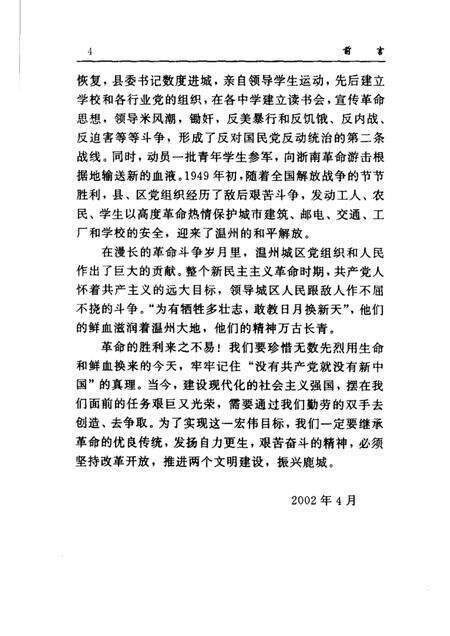 2002-中共温州市鹿城区党史大事记1919-1949.pdf电子版_浙江省志预览图4