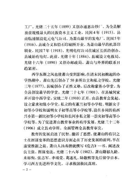 2002-中共萧山党史  第1卷  1919-1949.pdf电子版_浙江省志预览图4