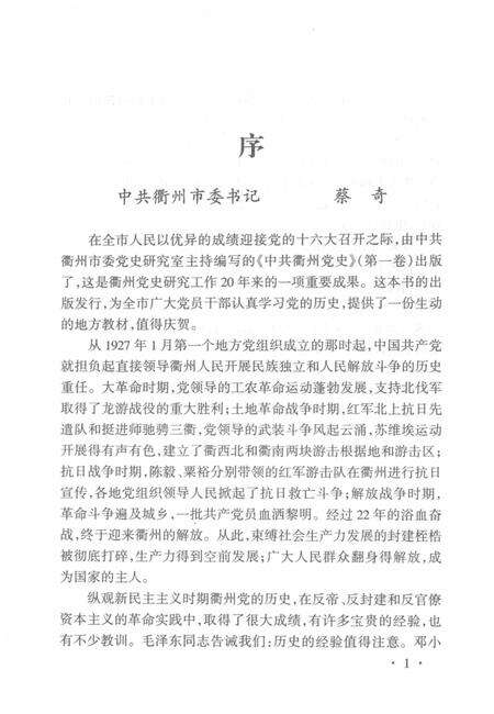 2002-中共衢州党史  第1卷  1927-1949.pdf电子版_浙江省志预览图4