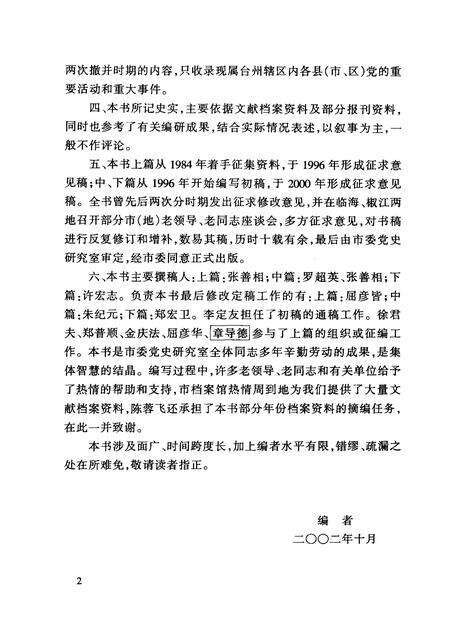 2002-中国共产党台州历史大事记  1919-2000.pdf电子版_浙江省志预览图4