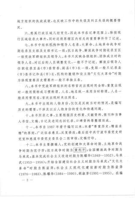 2002-中国共产党慈溪历史大事记  1924-1995.pdf电子版_浙江省志预览图4