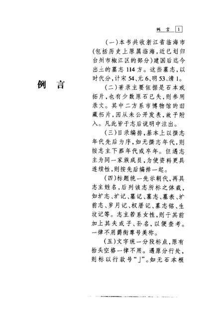 2002-临海墓志集录.pdf电子版_浙江省志预览图4