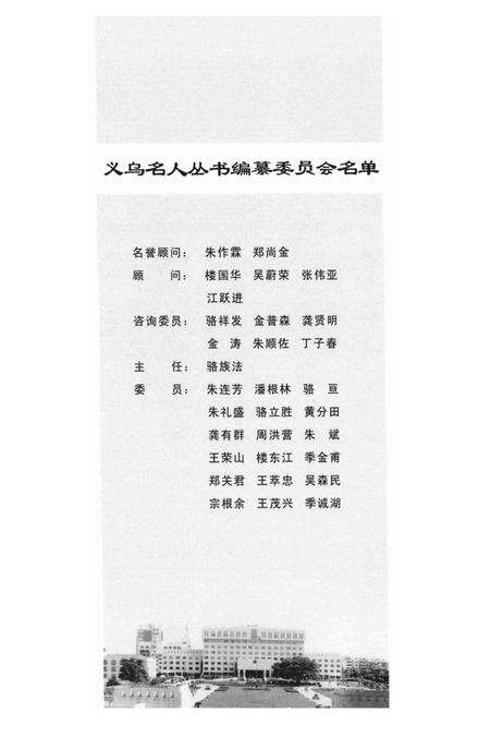 2002-义乌名人录  第2辑.pdf电子版_浙江省志预览图4